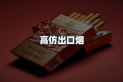 进口香烟